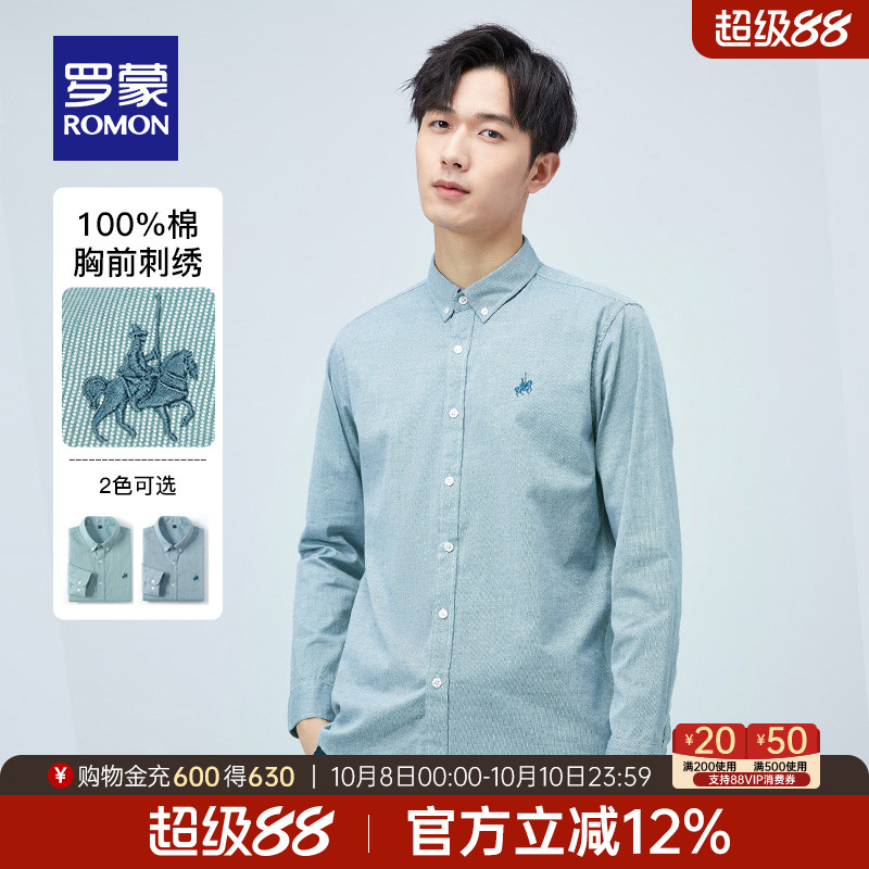 罗蒙新款时尚细条纹长袖衬衫