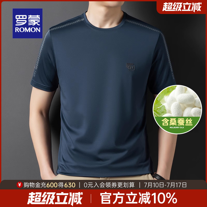 【含桑蚕丝】罗蒙男士圆领短袖T恤衫2025夏季薄款舒适透气打底衫