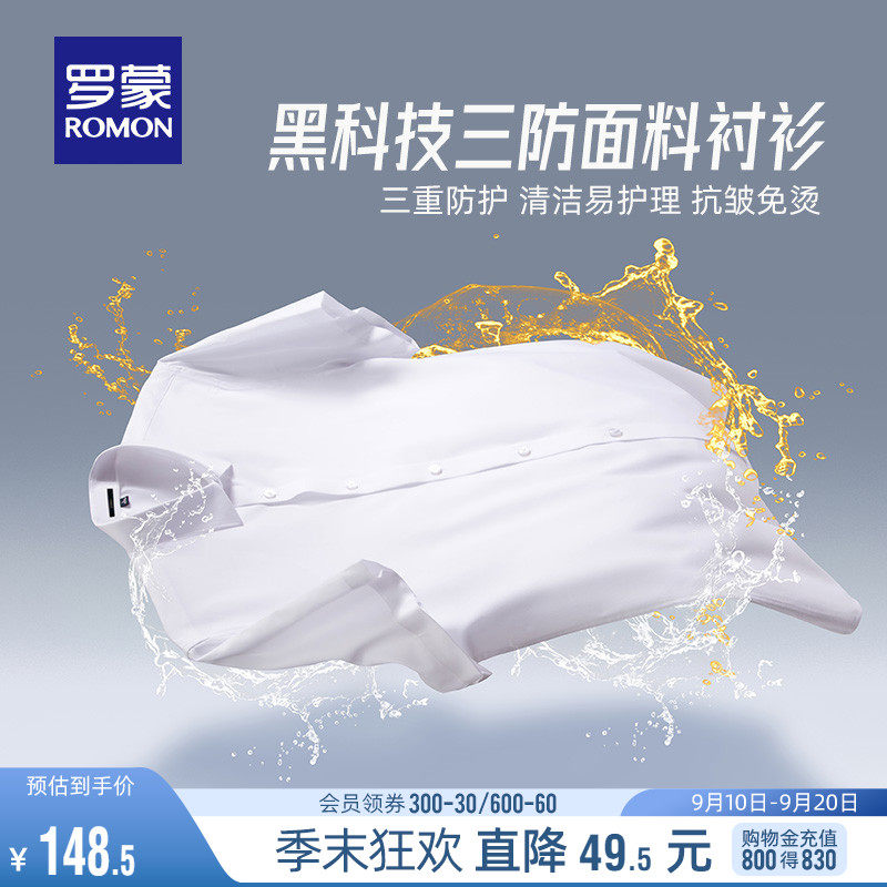 【三防+天丝】罗蒙短袖衬衫夏季新款休闲工装纯色商务免烫衬衣男怎么看?