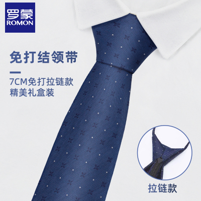 罗蒙免打领带7cm男士礼盒装职业面试商务正装西装新郎婚礼伴郎ND