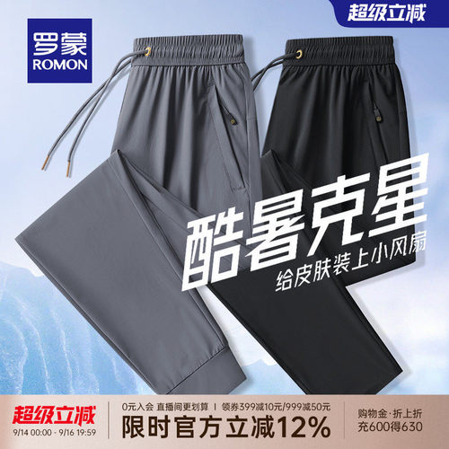 罗蒙男士冰丝凉感松紧腰休闲长裤