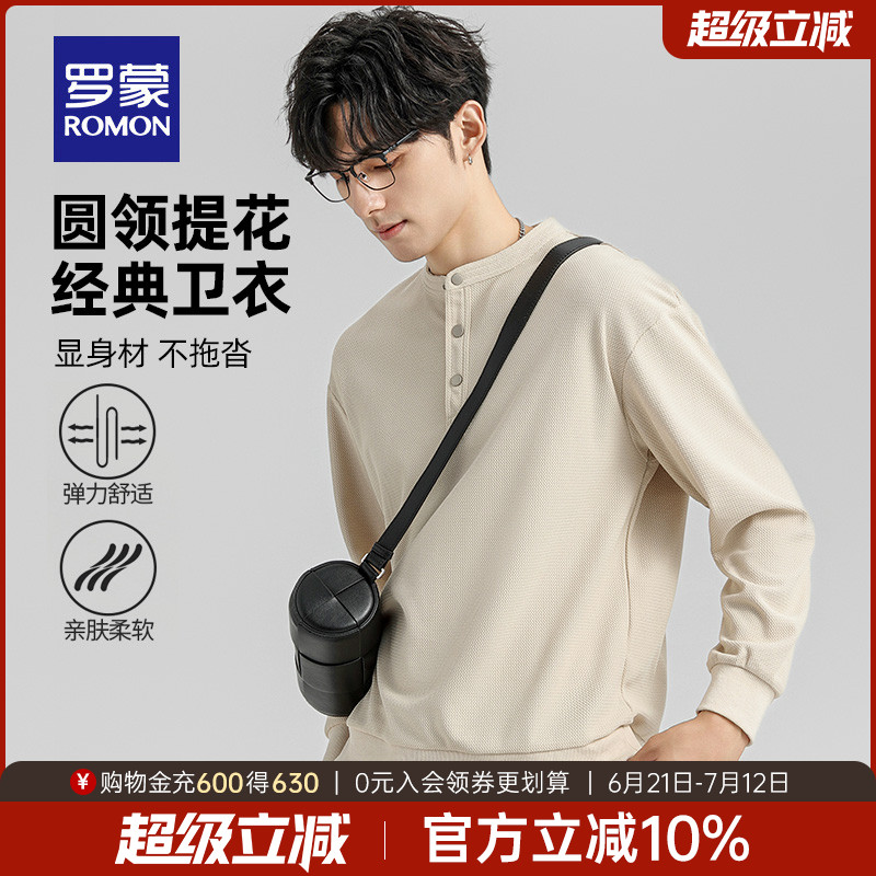 罗蒙男商务休闲纯色百搭圆领卫衣