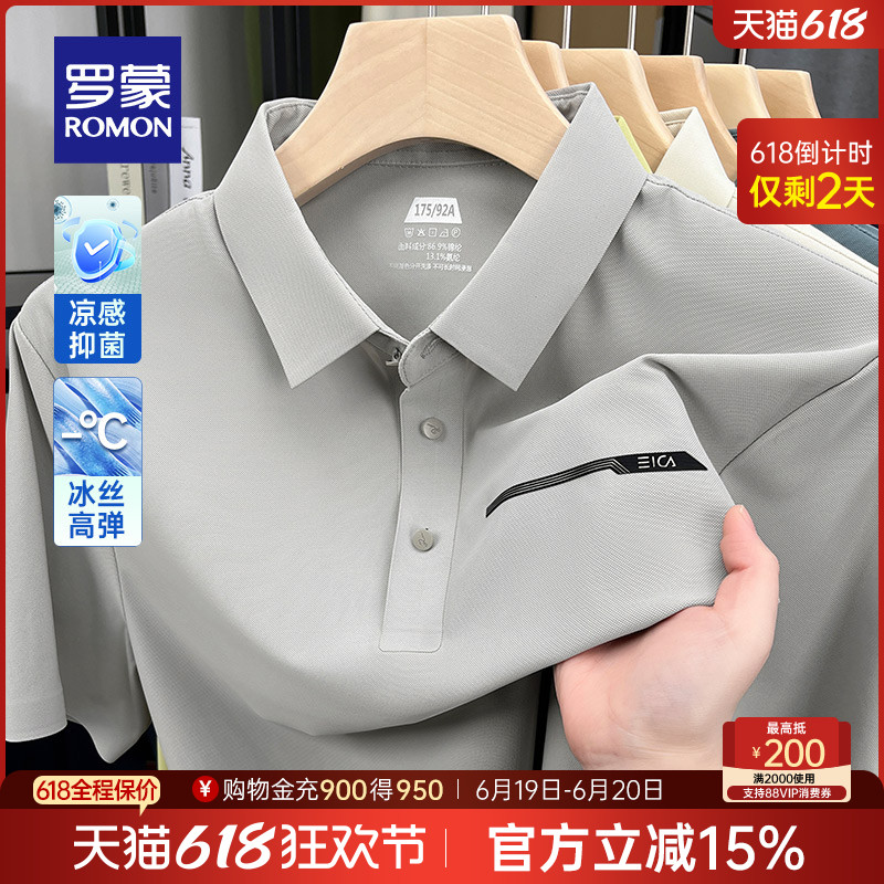 【7A抗菌+防晒凉感】罗蒙男士短袖POLO衫2025夏季薄款商务