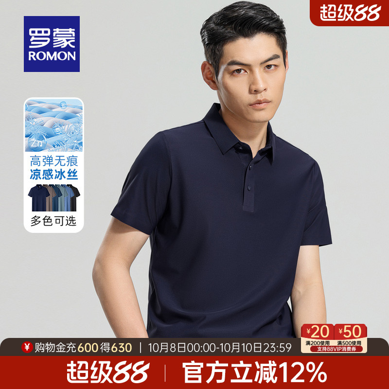 罗蒙夏季商务休闲冰丝高弹POLO衫