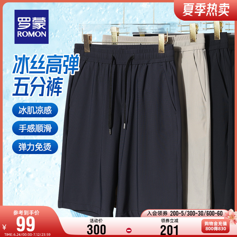 【冰丝高弹】罗蒙男士五分休闲裤2023夏季薄款百搭松紧抽绳短裤男