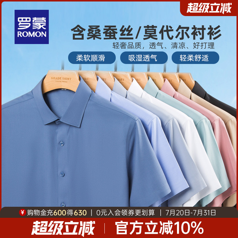 【含桑蚕丝+莫代尔】罗蒙男士短袖衬衫2025夏季薄款工装休闲衬衣