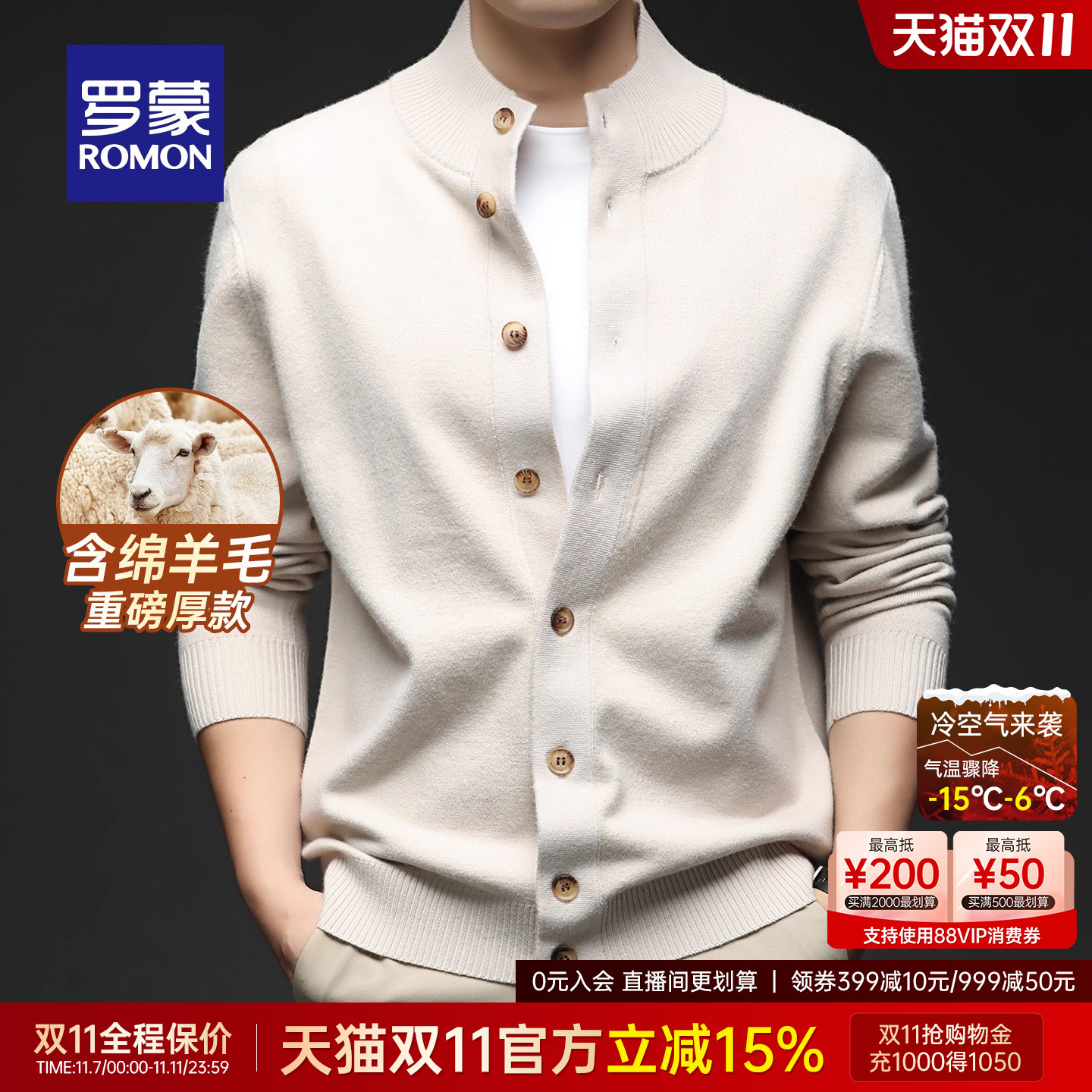罗蒙男士含绵羊毛长袖针织衫毛衣