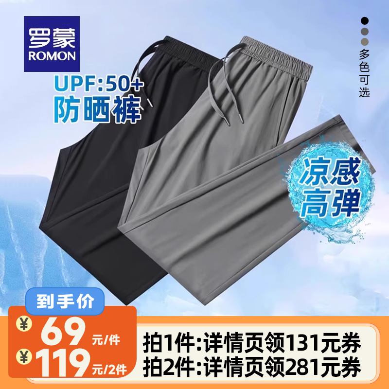 羅蒙男士防曬速干冰絲高彈直筒褲