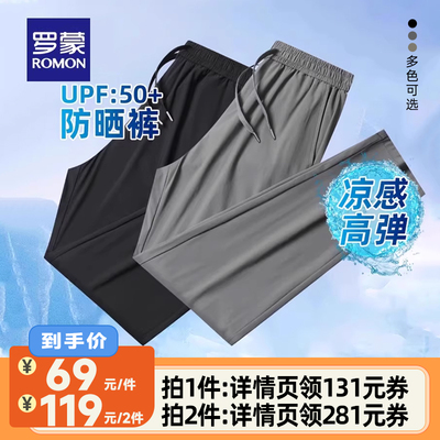 罗蒙男士防晒速干冰丝高弹直筒裤