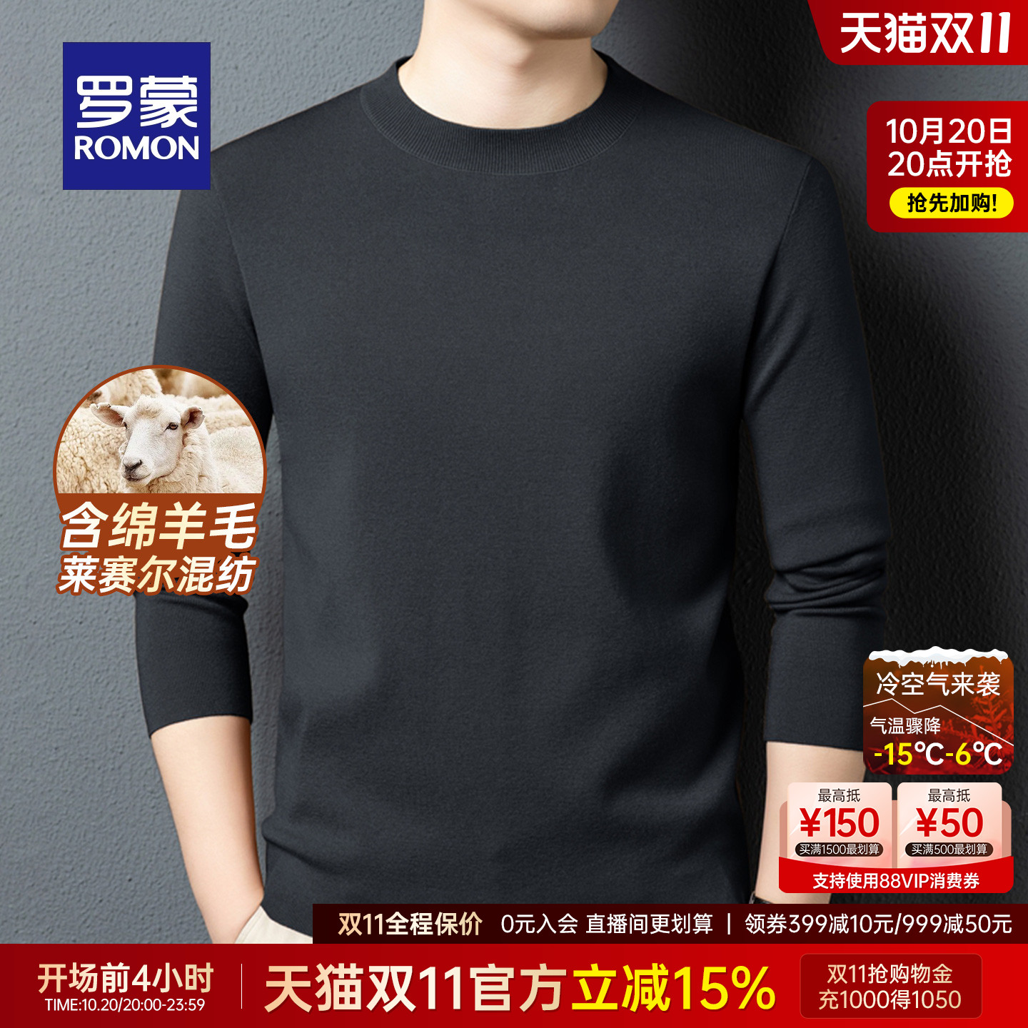 罗蒙男休闲半高领含羊毛针织毛衣