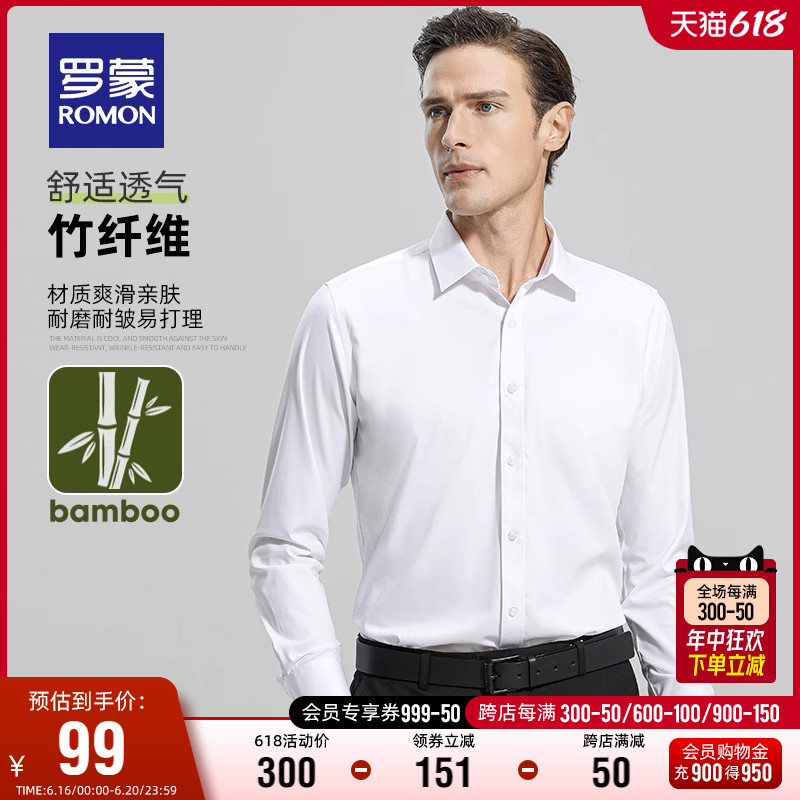 【竹纤维】罗蒙男士商务长袖衬衫2023春夏新款职业易打理工装衬衫