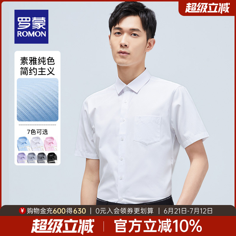 罗蒙商务休闲职业正装短袖衬衫