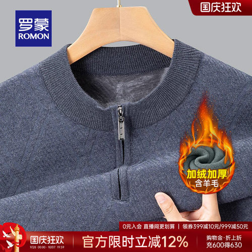 罗蒙男士含羊毛加绒保暖针织衫男
