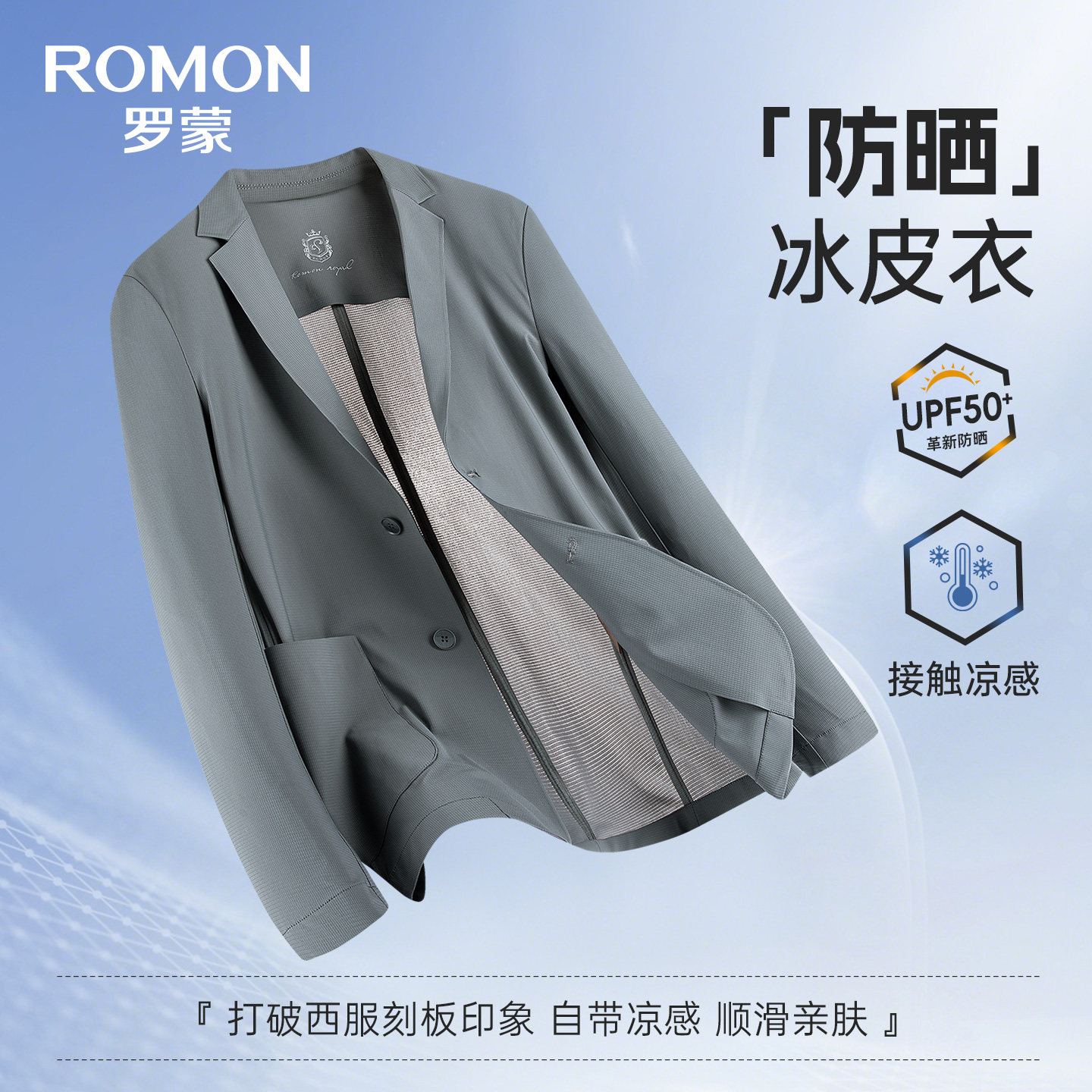 罗蒙男士冰丝凉感抗菌防晒防晒服