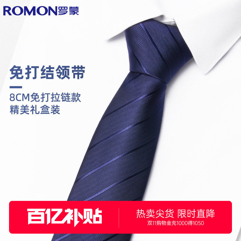 罗蒙男士免打领带职业面试新郎婚礼伴郎商务正装西装8cm礼盒装男