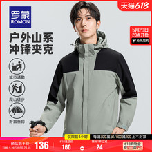 可拆卸帽 罗蒙情侣款 户外冲锋夹克衣服2024春季 新款 登山服外套