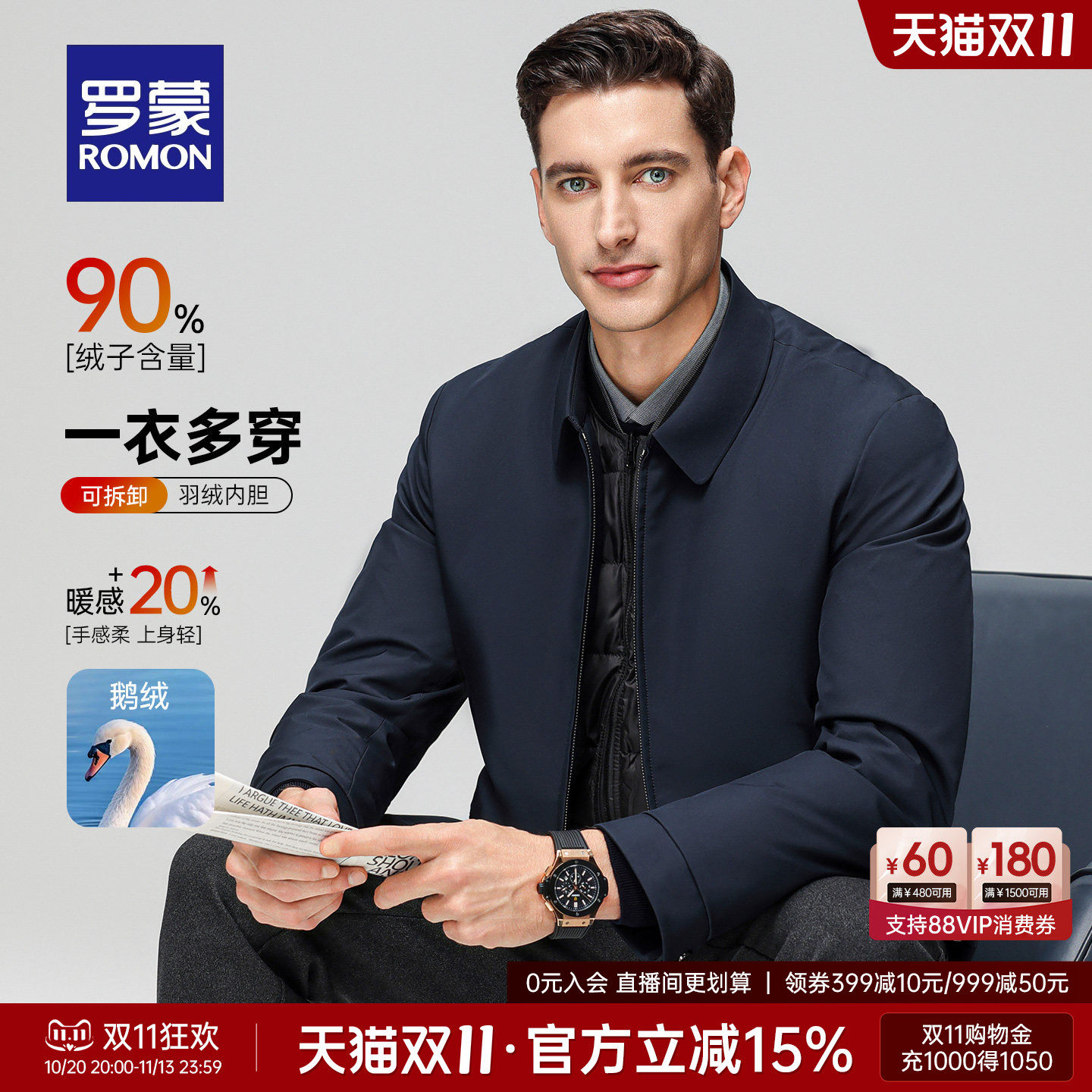 【鹅绒可脱卸内胆】罗蒙男士短款夹克羽绒服2026新款翻领爸爸外套