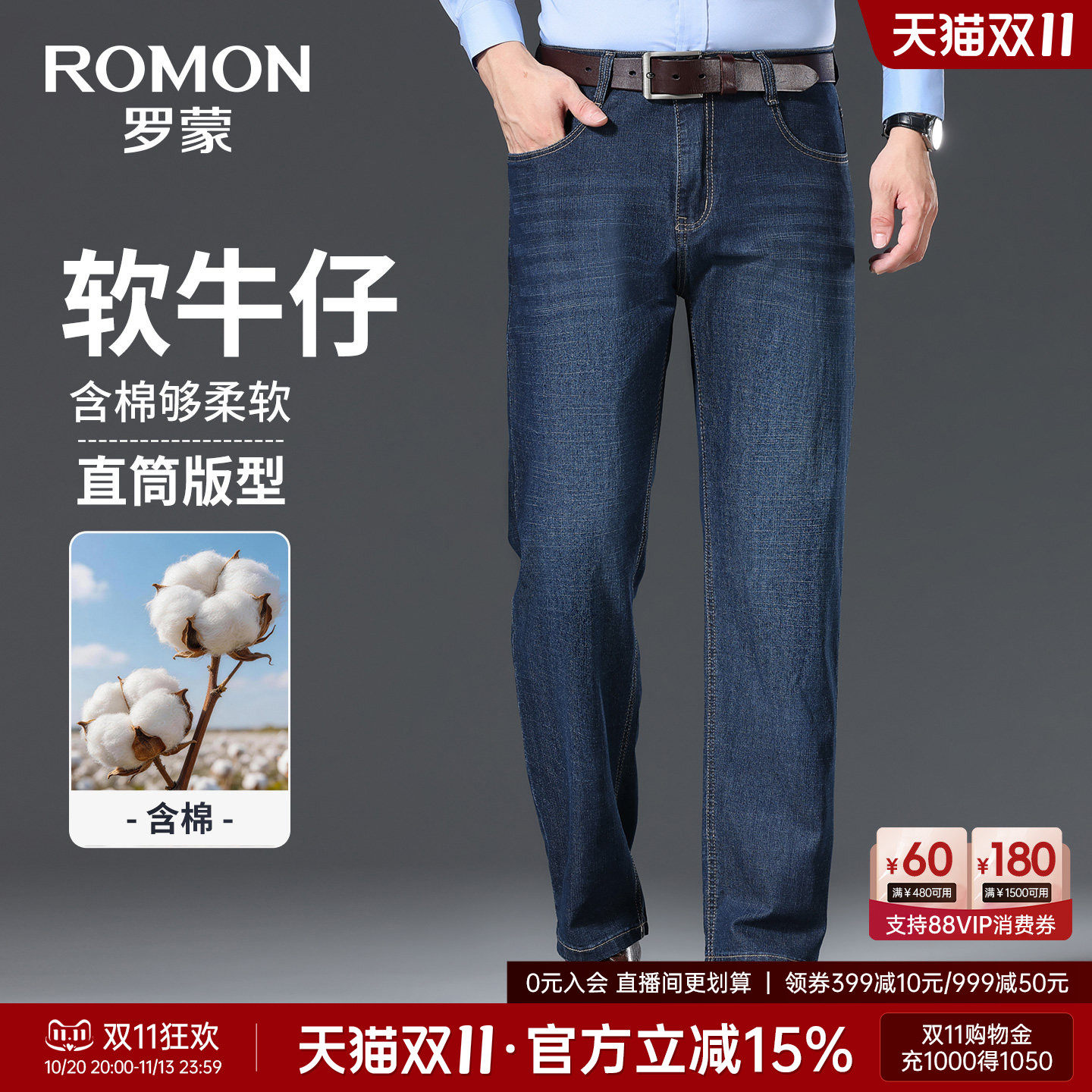 罗蒙男士商务休闲牛仔裤