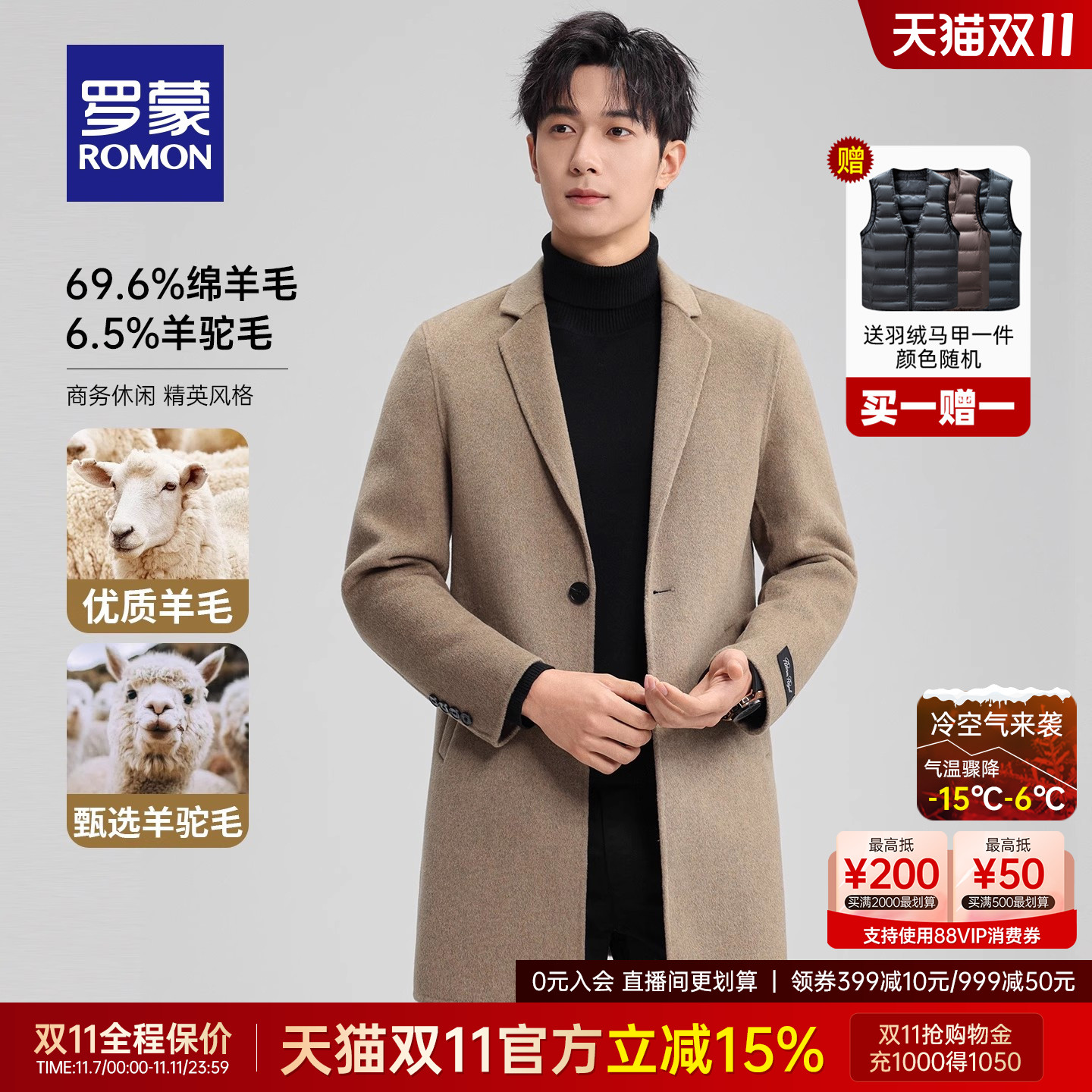 罗蒙男士百搭保暖舒适毛呢大衣