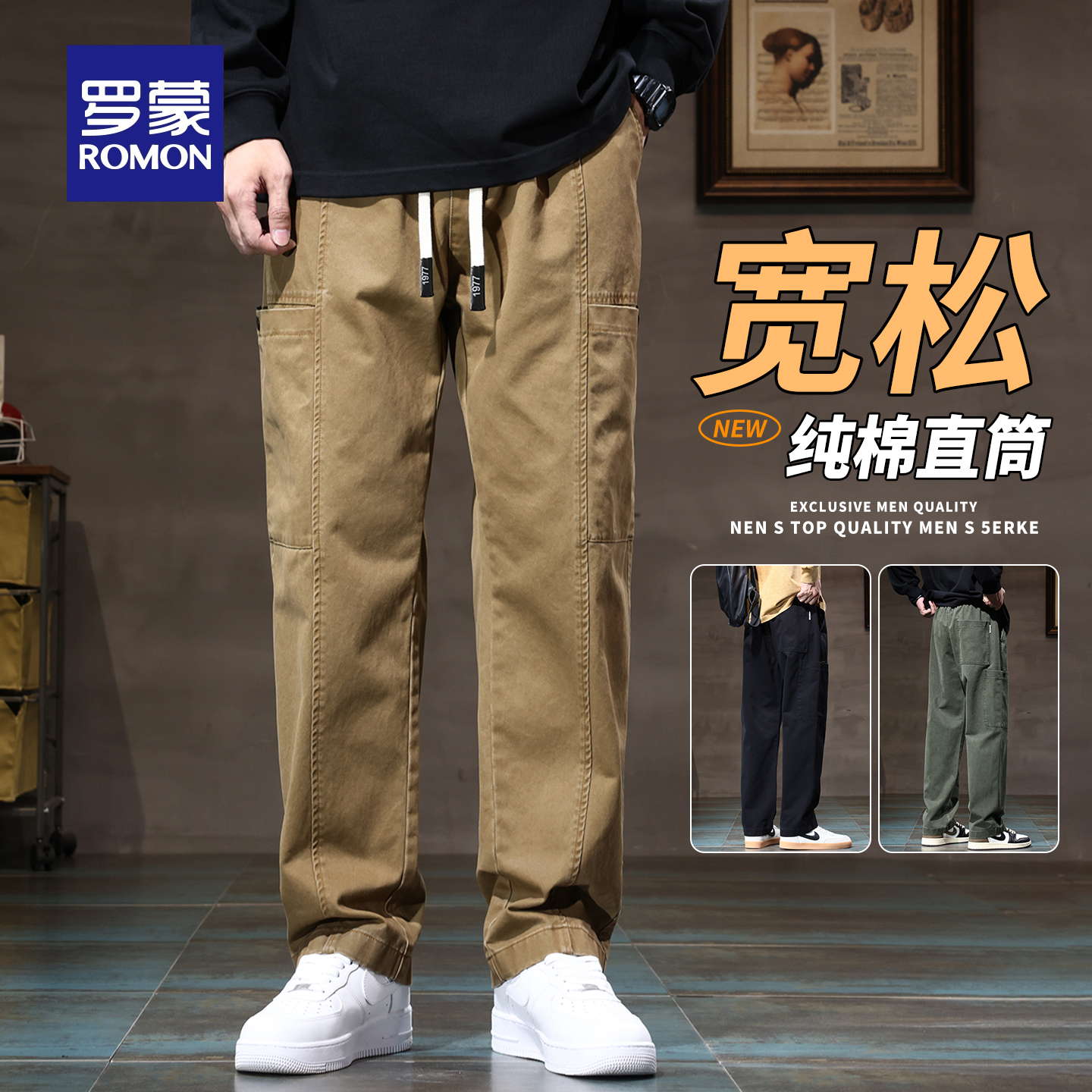罗蒙宽松纯棉直筒男士休闲裤
