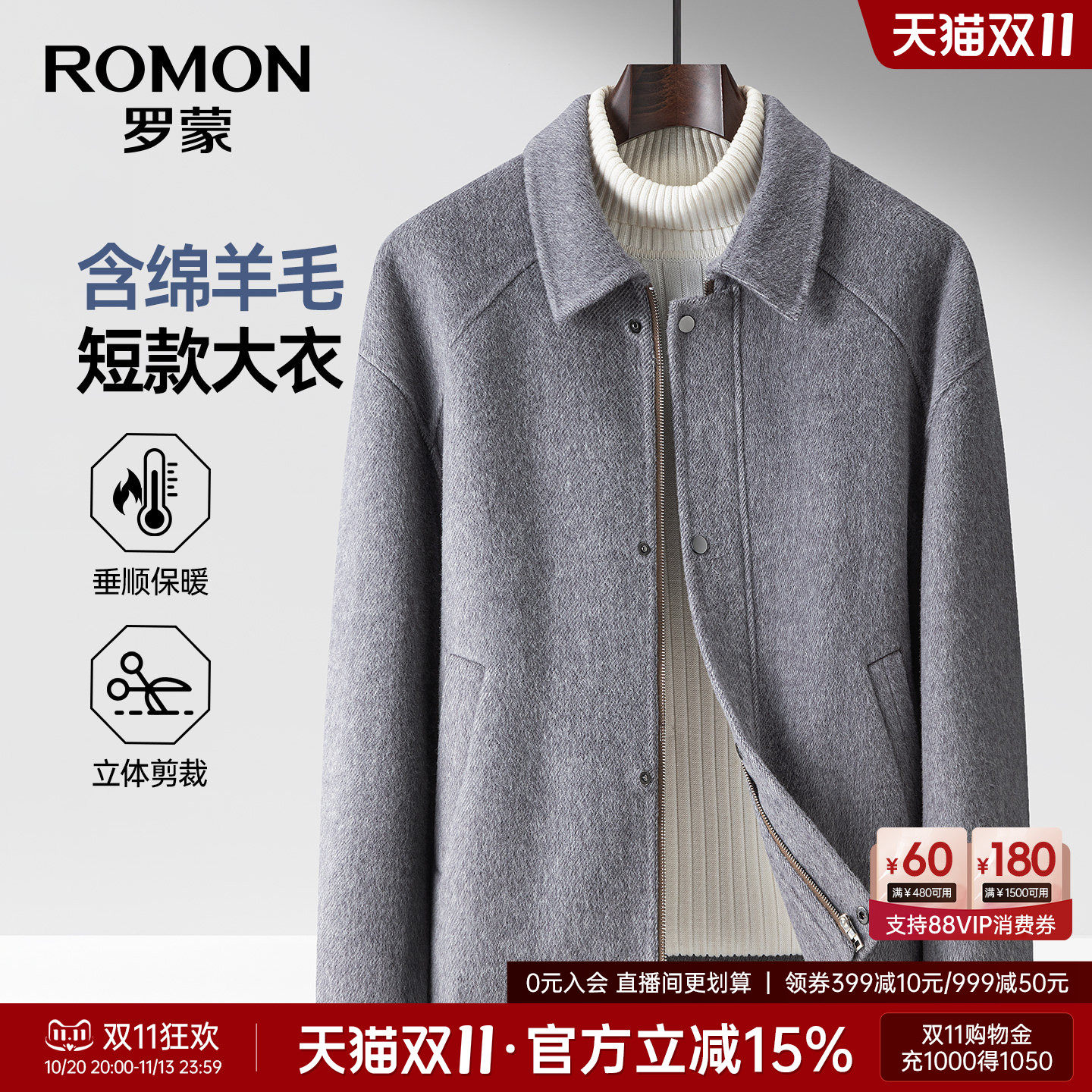 【含羊毛厚款】罗蒙男士时尚双面呢毛呢大衣2026秋季宽松短款外套