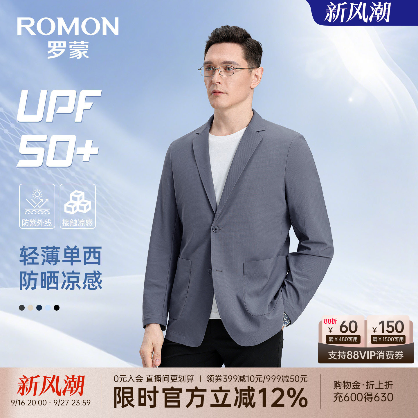 罗蒙商务休闲凉感单西外套男夏季