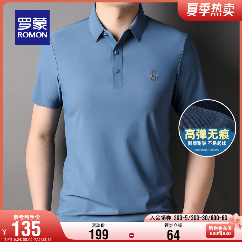 【高弹无痕】罗蒙男士简约短袖POLO衫2023夏季新款舒适凉感T恤衫