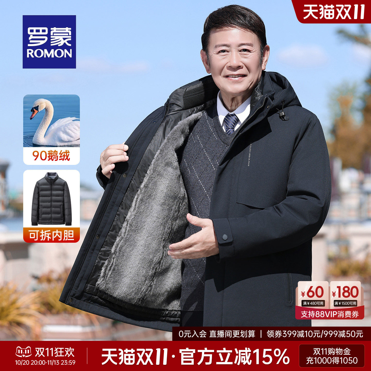 【鹅绒可脱卸内胆】罗蒙男士羽绒服冬季中老年爸爸装父亲送礼外套