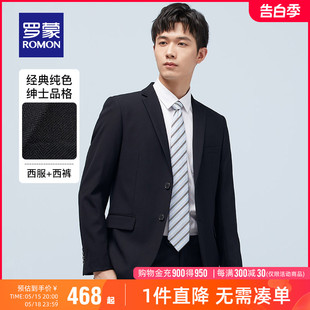 男2024春季 罗蒙西服套装 职业西服两件套新郎礼服 直播专属 修身