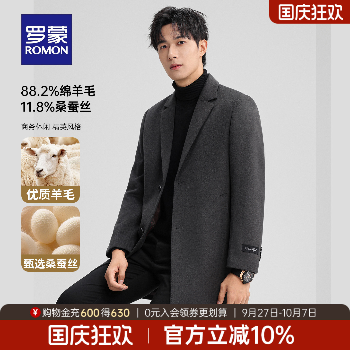 罗蒙男士百搭休闲舒适中长款大衣