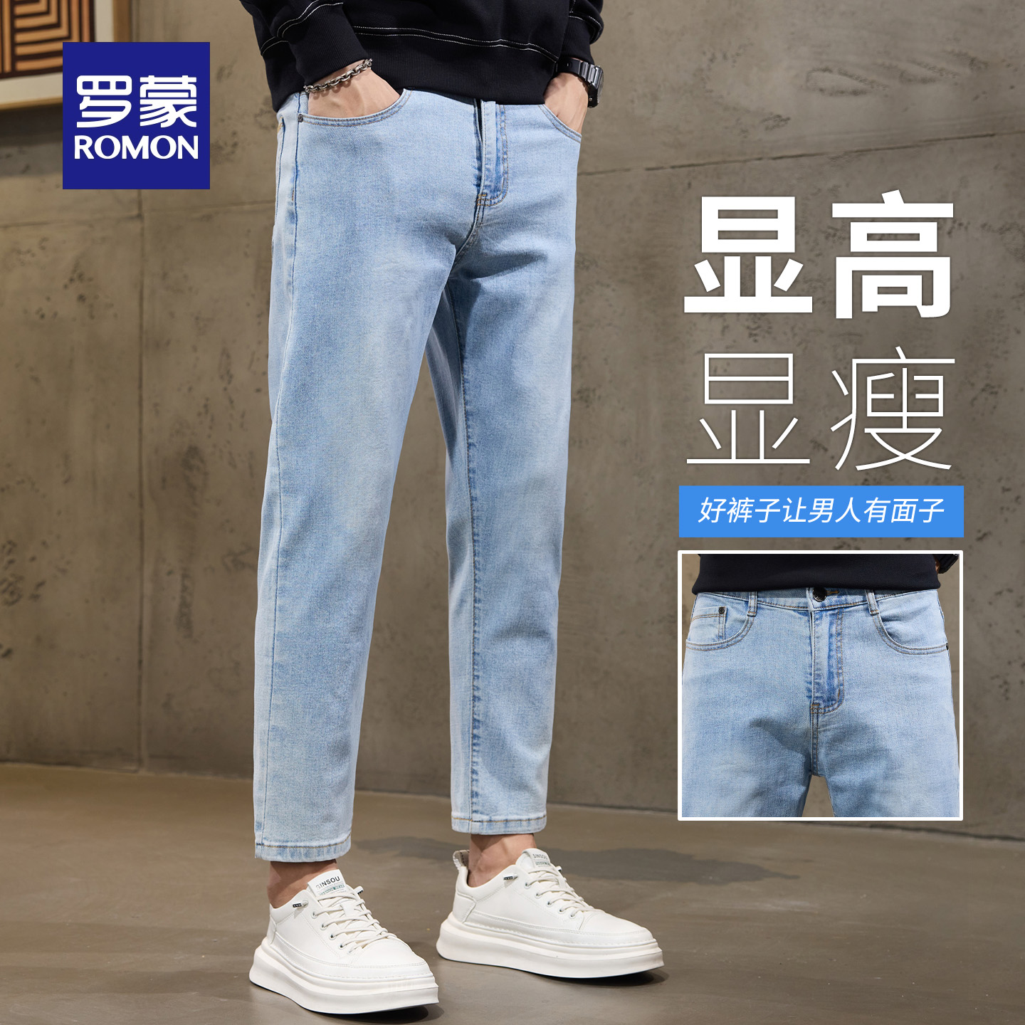 罗蒙轻商务牛仔裤直筒小脚九分裤