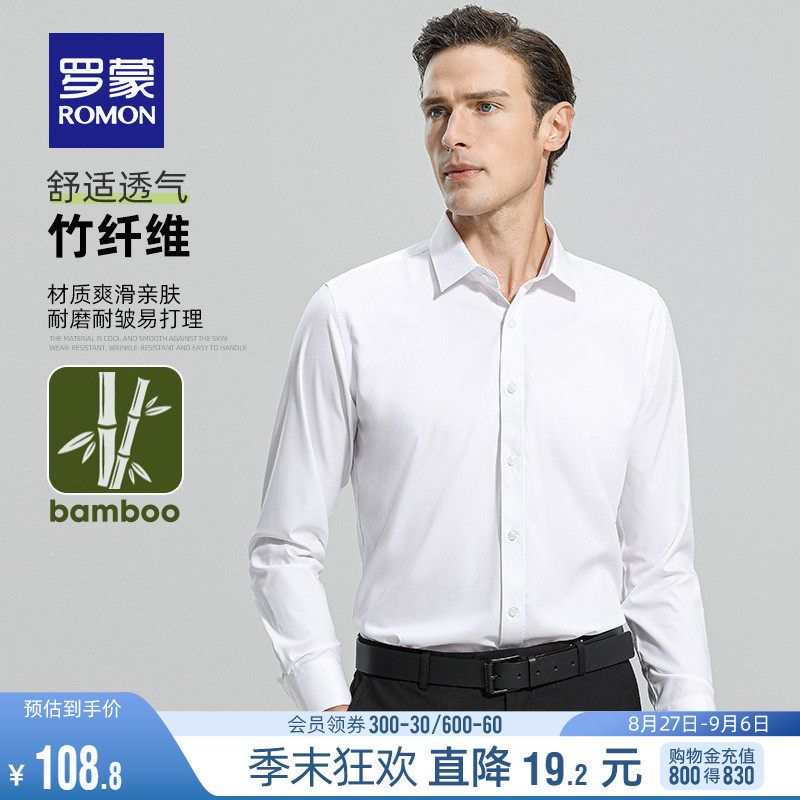 【竹纤维】罗蒙男士商务休闲纯色长袖衬衫2023秋季工装透气衬衣男怎么看?