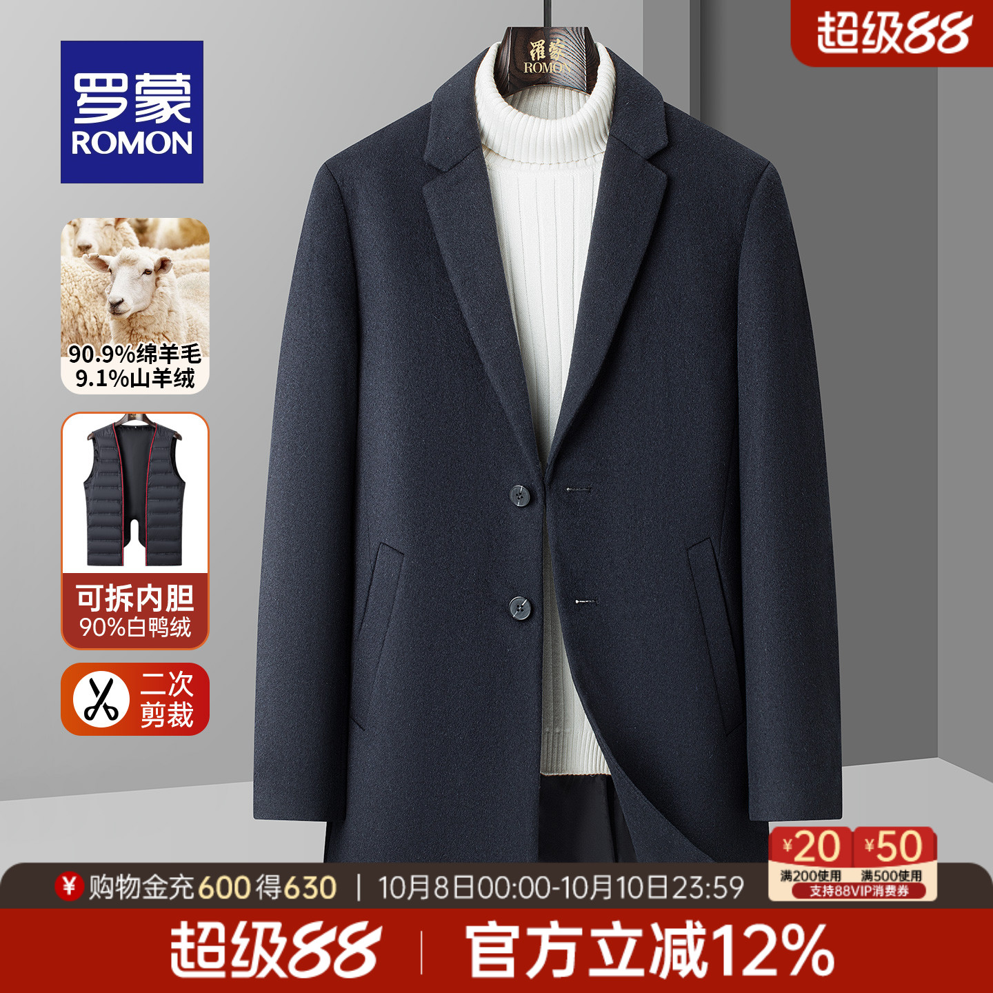 罗蒙男士春季可拆内胆毛呢大衣