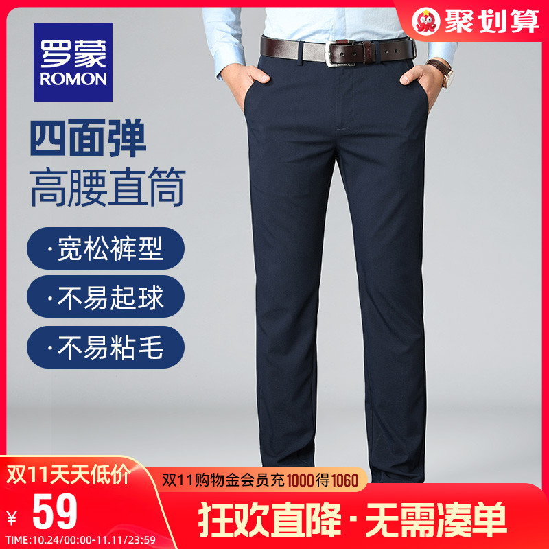 【直降】罗蒙男士商务休闲裤2023秋季弹力西裤简约百搭工装直筒裤