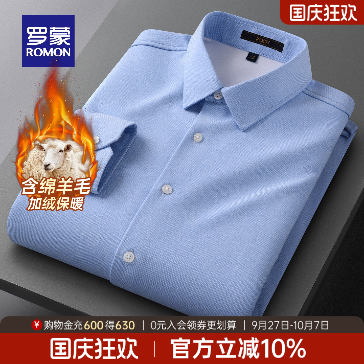 罗蒙男士长袖加绒加厚商务衬衫男