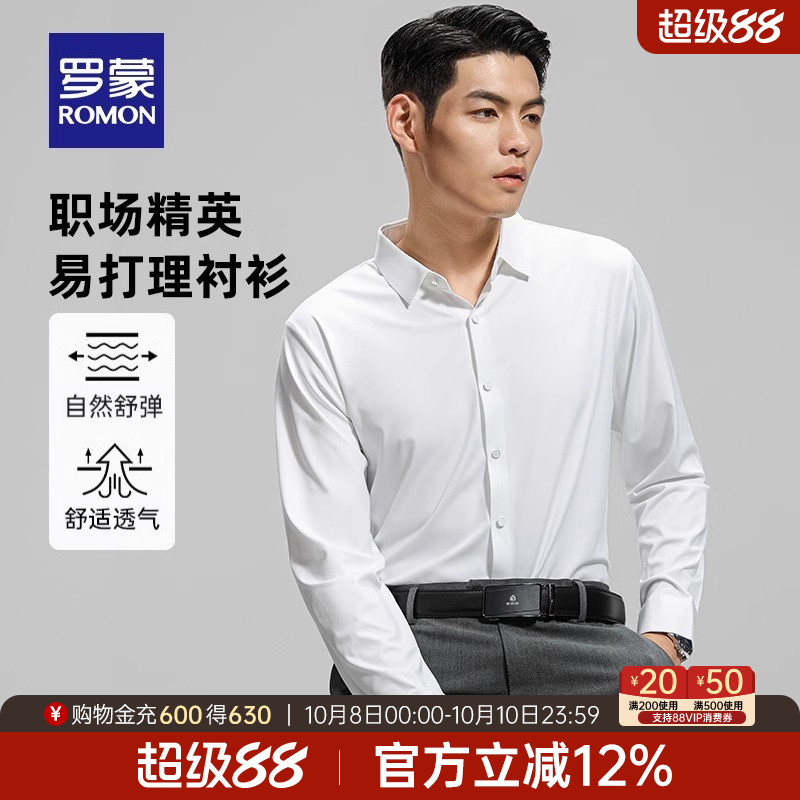 罗蒙高弹免烫休闲职业长袖衬衫男