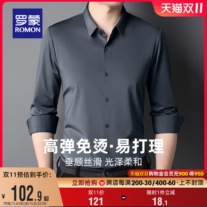 【高弹免烫】罗蒙男士长袖衬衫厚款秋季加绒职业工装易打理衬衣男高性价比高么？