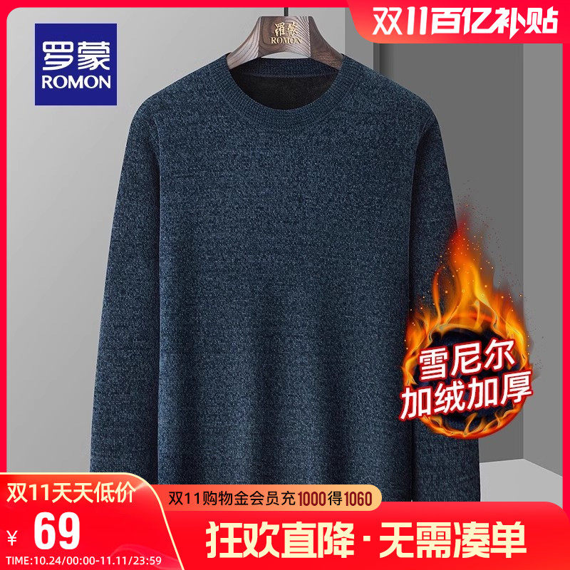 【雪尼尔加绒】罗蒙男士圆领针织衫2023秋冬新款加厚保暖百搭毛衣高性价比高么？