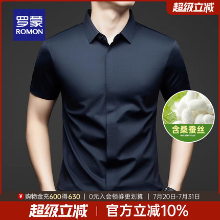 【含桑蚕丝+亚麻】罗蒙男士短袖衬衫2025夏季新款商务易打理衬衣