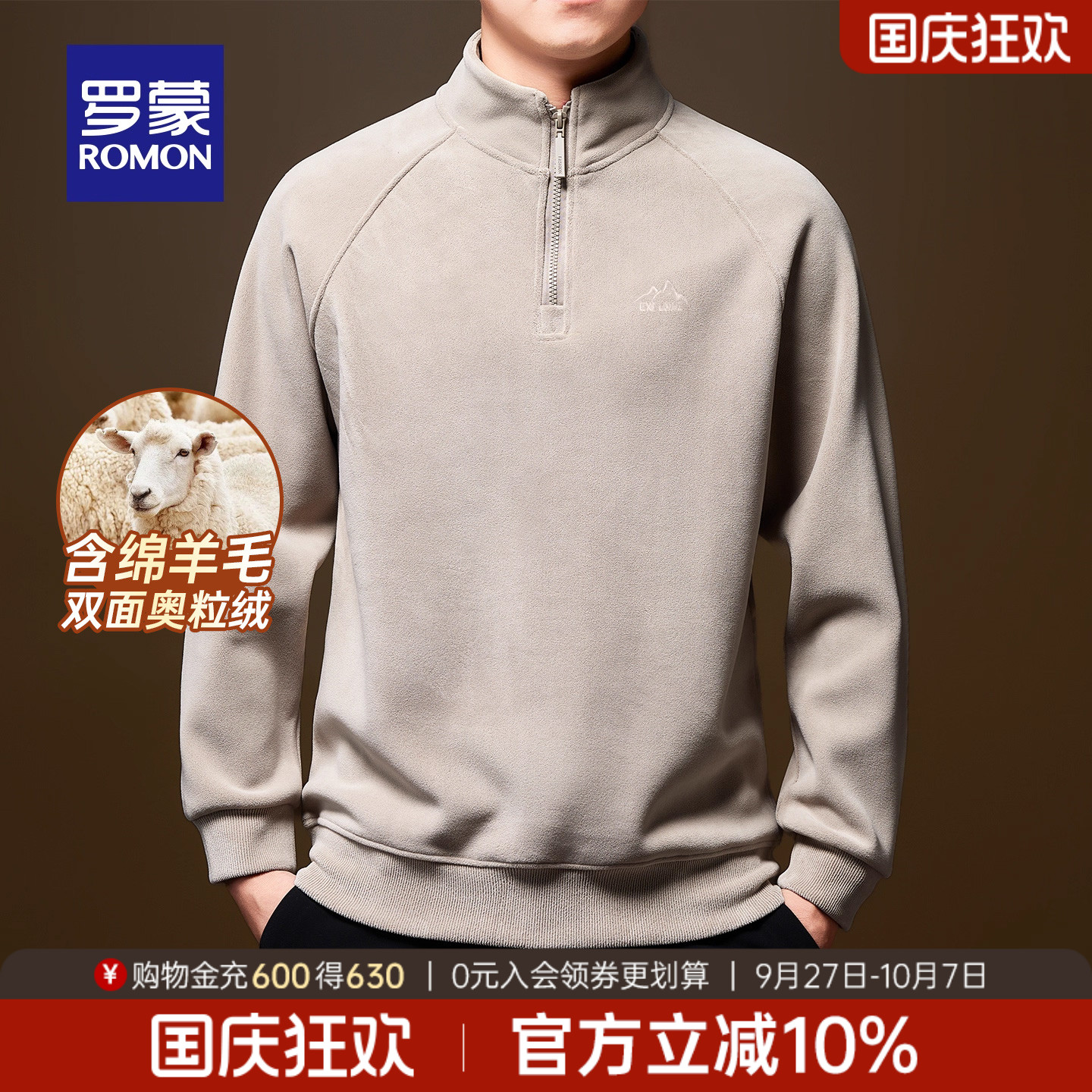 罗蒙商务拉链领休闲百搭加绒卫衣