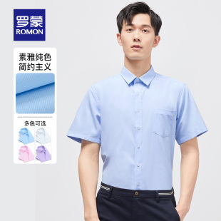职业短袖 衬衫 商务休闲工装 直降 衬衣 修身 罗蒙男士 薄款 2024夏季