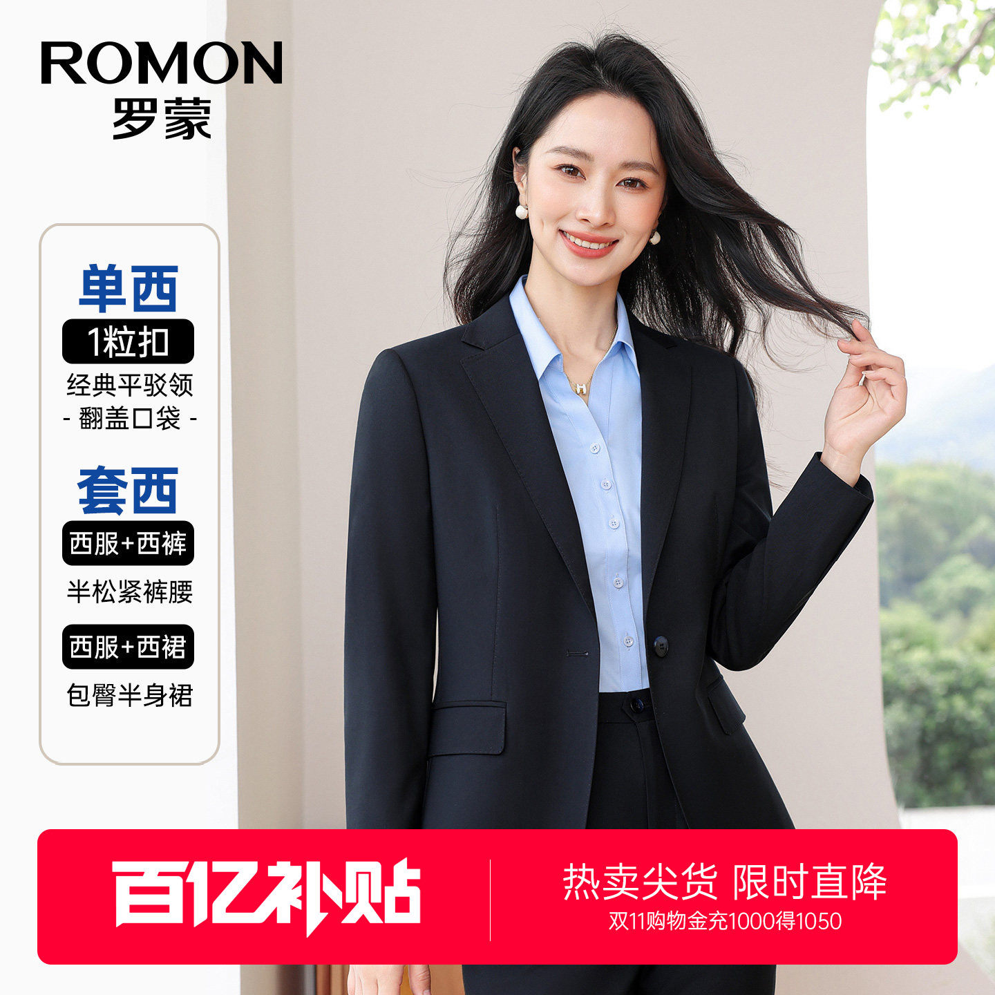 罗蒙女士时尚西服套装2026秋季新款知性优雅修身显瘦职业西装外套
