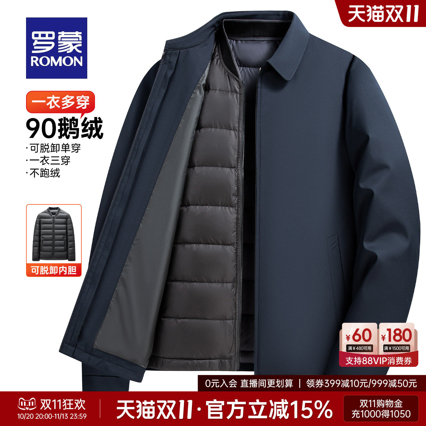 【鹅绒可拆内胆】罗蒙商务短款羽绒服冬季保暖爸爸装干部装外套男
