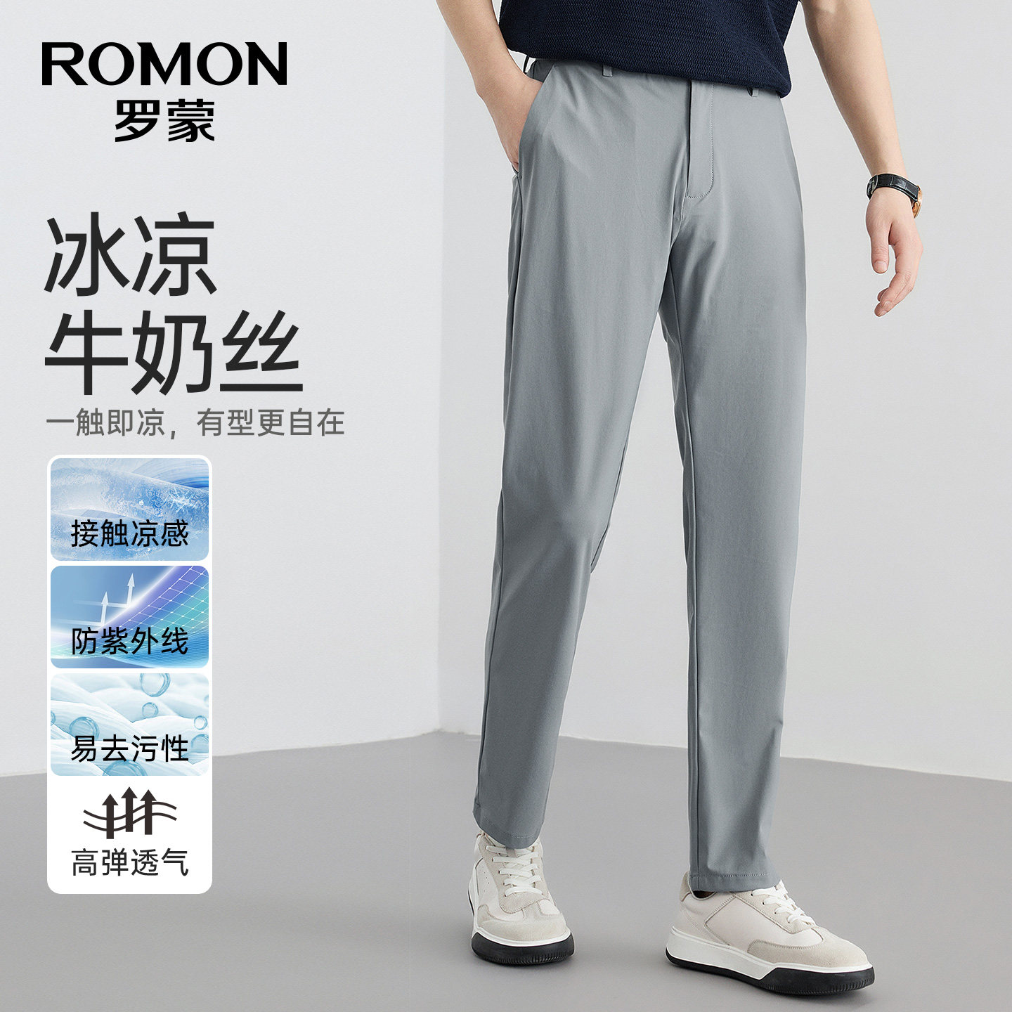 【高弹牛奶丝】罗蒙男士商务百搭休闲裤2026夏季新款长裤子直筒裤