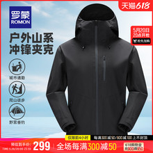 可拆卸帽 罗蒙情侣款 登山服户外冲锋夹克衣服2024春季 新款 外套