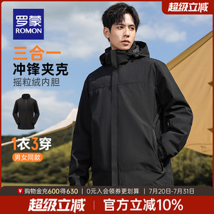 【三合一】罗蒙男士户外休闲冲锋夹克2025秋季新款可拆内胆登山服