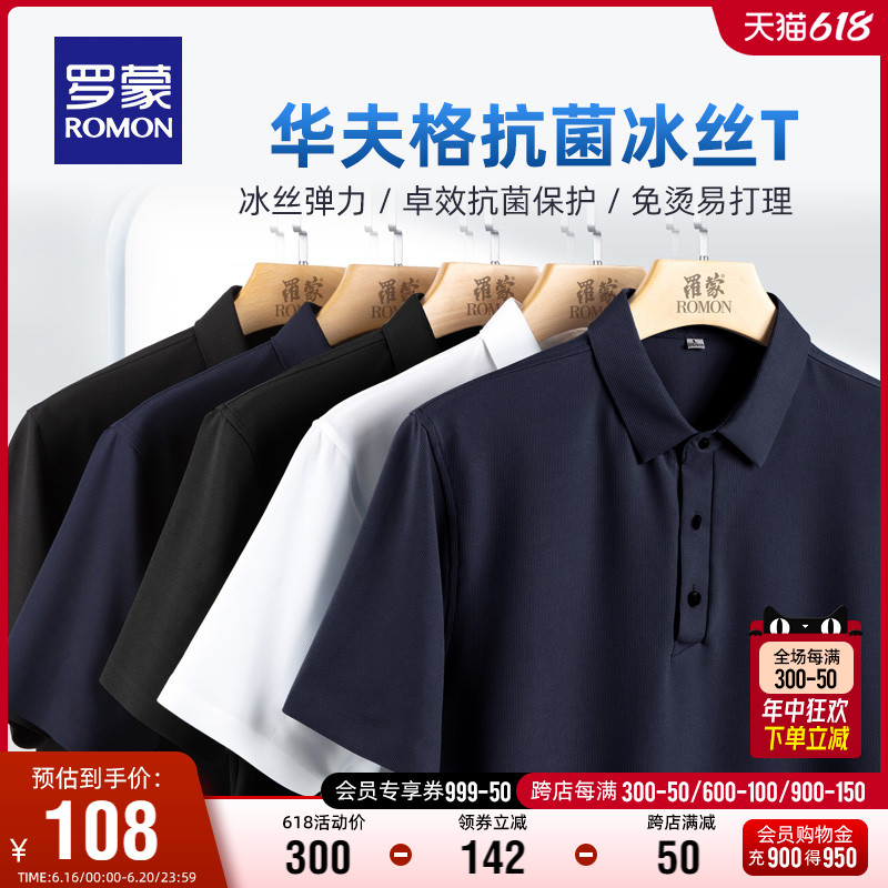 【冰丝弹力+华夫格抗菌】罗蒙男士短袖T恤2023夏季新款休闲POLO衫