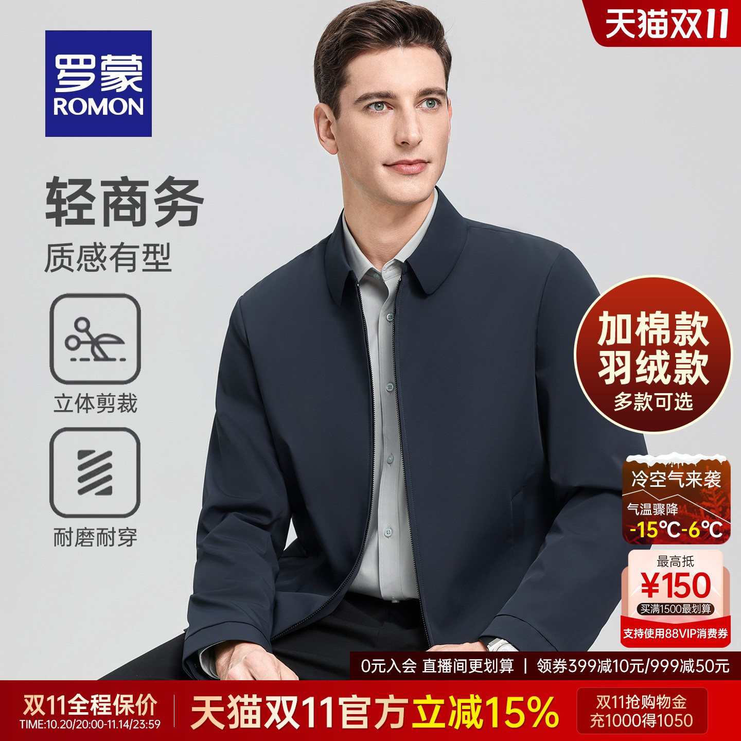 罗蒙男士商务短款翻领夹克羽绒服2025秋冬新款行政工装干部外套男