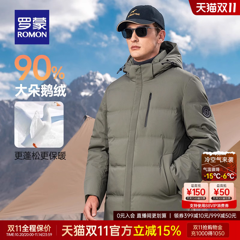 罗蒙男士可拆卸帽短款保暖鹅绒服