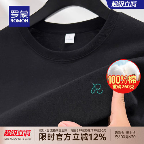罗蒙男士纯棉重磅260克圆领T恤衫